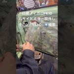 全国対応 車リサイクルパーツ専門店 フィガロFK10の右サイドミラー 稀少部品 #Shorts