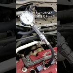 全国対応 車リサイクル部品専門店 アコードユーロR K20Aエンジン圧縮圧力チェック #Shorts