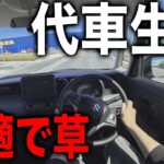 【代車スペーシア試乗】スペーシアに乗って街中走ったら快適すぎてジムニーに戻れないかもしれない日常（そんなことは許されない）SUZUKI JIMNY JB64 POV