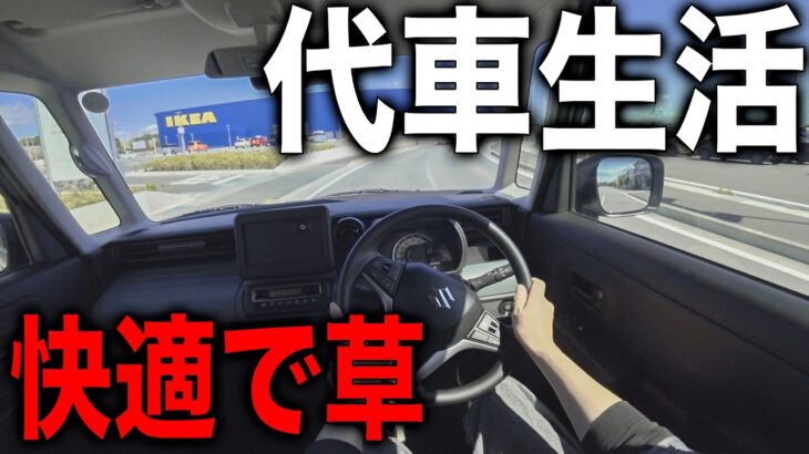 【代車スペーシア試乗】スペーシアに乗って街中走ったら快適すぎてジムニーに戻れないかもしれない日常（そんなことは許されない）SUZUKI JIMNY JB64 POV