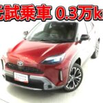 トヨタ ヤリスクロス 1.5Z アドベンチャー 元試乗車､走行距離3,000km､年式2024年､車検2027年5月､総合評価５､内外装共にとてもきれいな状態です､お買い得の2,425,000円