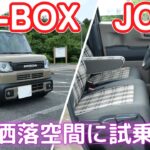 4Kで見るホンダ・N-BOX JOY【試乗レビュー】