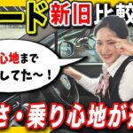 【後編】旧型FREED＋CROSSTAR vs 新型FREED CROSSTAR ！新旧試乗比較