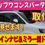 ステップワゴンRP8社外ナビ・ミラー型ドラレコ・アルパインディスプレイオードィオ11インチ取付！綺麗に出来たよ(^▽^)/　前編はドラレコと内装の外し方・後編はナビに使った部品＆取付！