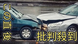 信号待ちで追突され車は全損、ところが「保険会社は交渉しません」！？　“過失ゼロ”なのに「示談は自分で」…直面した自動車保険の“落とし穴”