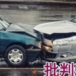 信号待ちで追突され車は全損、ところが「保険会社は交渉しません」！？　“過失ゼロ”なのに「示談は自分で」…直面した自動車保険の“落とし穴”