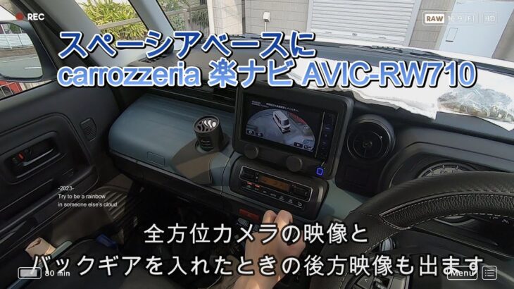スペーシアベースにカロッツェリアAVIC RW710取付