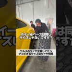 ウルスのタイヤ交換してたらデカすぎるタイヤ発見した💦#りっきー社長 #ランボルギーニ