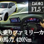 正統進化を遂げたシビックタイプRを試乗レビュー。FL5の電子制御をイジイジw