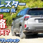 【19インチ、大丈夫なの？】スバル 新型フォレスター に試乗！愛車の走りをオフロードでチェック！【SUBARU FORESTER Premium S:HEV EX 2025】