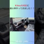 【新型ムーヴ展示車がやってきました】ダイハツ /新型MOVE /moveon /スライドドア