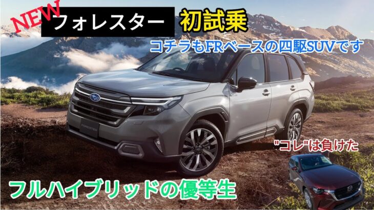 NEWフォレスター初試乗の簡単な感想＆納車後半年の80について等
