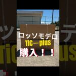 マフラー交換!! ＃スイスポ＃マフラー＃ロッソモデロ