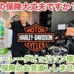 お客様の保険大丈夫ですか⁉️