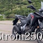 試乗インプレ Vストローム250SX