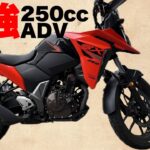 【試乗】Vストローム250SX SUZUKI インプレ 素人感想 レビュー