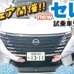 【松江店】6月フェアの紹介&セレナnew試乗車登場!!!