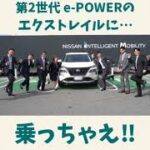 【e DM】2025年6月 兵庫日産でイッキ乗り！試乗サイコー！フェア 明石西店 1