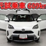 トヨタ ヤリスクロスHV 1.5Zアドベンチャー 元試乗車､走行距離609km､年式2024年､車検2027年2月､総合評価５､内外装共にとてもきれいな状態です､お買い得の2,991,000円