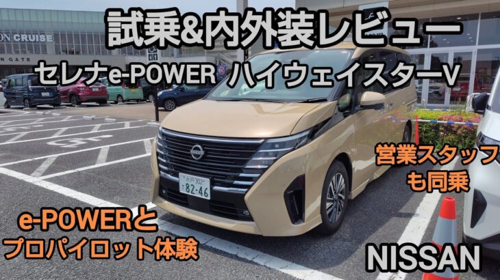 【試乗】e-POWER V プロパイロットも体験 乗ったらわかる