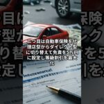 年間6万円節約できる保険見直しポイント3選！　#shorts #雑学 #保険見直し #定期生命保険 #ダイレクト自動車保険 #火災保険節約 #家計改善