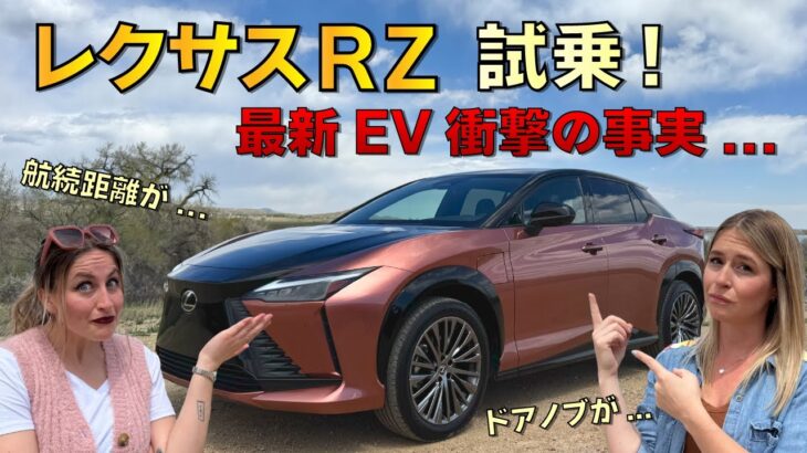 【本音レビュー】レクサス最新EV「レクサスRZ 300e」に試乗したら、まさかの…。航続距離、内装、走り…良い所と悪い所を全部言います！