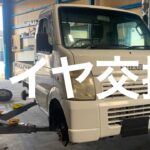 【キャリイ】【DA63T】タイヤ交換の動画【自動車整備科職業訓練指導員】