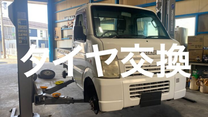 【キャリイ】【DA63T】タイヤ交換の動画【自動車整備科職業訓練指導員】