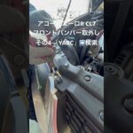 全国対応 車リサイクル部品専門店 アコードユーロRのFバンパー グリル付き #Shorts