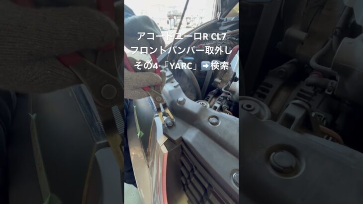 全国対応 車リサイクル部品専門店 アコードユーロRのFバンパー グリル付き #Shorts
