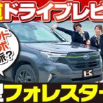 【女子二人ぶらり試乗】新型フォレスターターボとハイブリッドどっちが良い？走行性・加速・安全機能を試乗レビュー！～前編～ SUBARU FORESTER