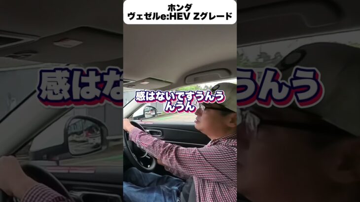 ホンダヴェゼルe:HEV Zグレード DJチョミヤ試乗編 #ホンダ #ヴェゼルehev