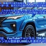 新型フォーチュナー試乗レビュー｜燃費・加速・静粛性をチェック！