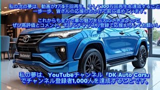 新型フォーチュナー試乗レビュー｜燃費・加速・静粛性をチェック！
