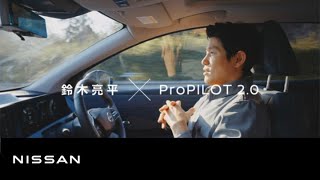 心にグッッッッッっとくる試乗会 |「プロパイロット2.0があれば」篇