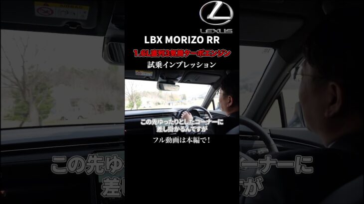 MORIZO RR 試乗インプレッションpart2