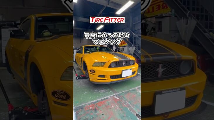フォード マスタングのタイヤ交換が30分以内でできる！？横浜都筑の持ち込みタイヤ交換ならタイヤフィッター！