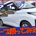 【乗り心地最高】新型ムーブ試乗レビュー