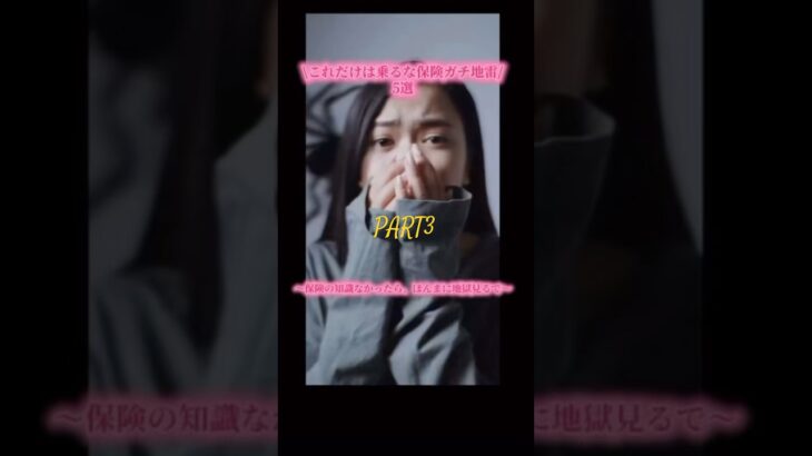 🚫これ知らずに事故ったらマジで終わり。保険の落とし穴5選、見た人から得する。#車の保険 #任意保険 #自動車保険 #事故対応 #保険の落とし穴#知らなきゃ損 #地雷車 #保険トラブル #ショート動画