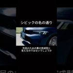 【爽快】Honda CIVICに試乗してきた話 #shorts #automobile #honda #civic