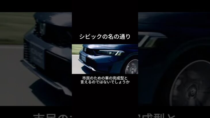 【爽快】Honda CIVICに試乗してきた話 #shorts #automobile #honda #civic