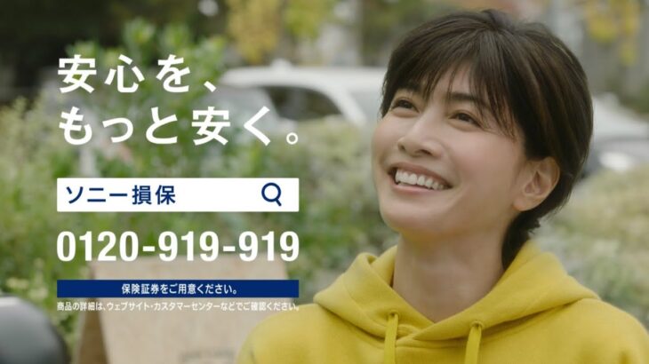 内田有紀  ソニー損保の自動車保険 「教えたい内田さん ロードサービス」篇 TVCM