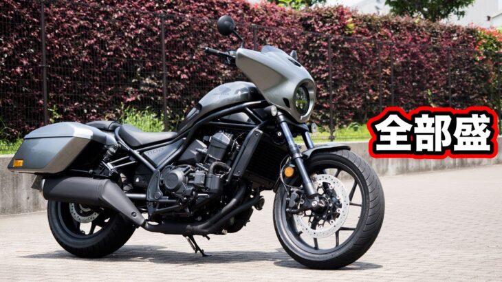 レブル1100T DCT 2025試乗レビュー！足つき・燃費【HONDA REBEL1100T DCT2025 review】