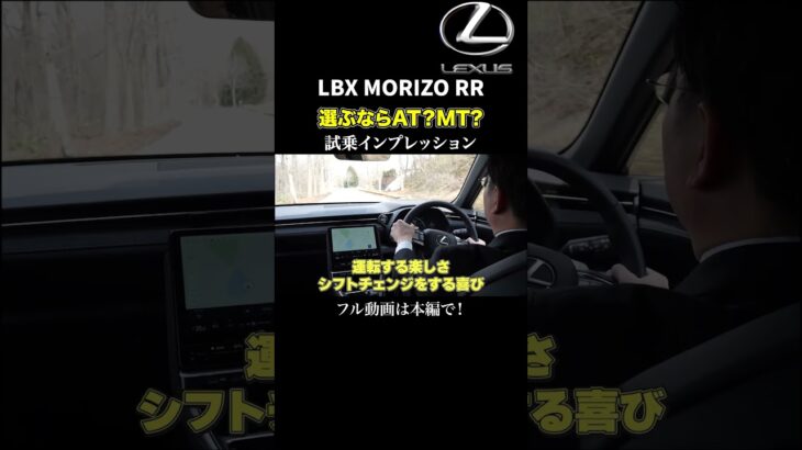 MORIZO RR 試乗インプレッションpart3