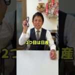 【知らないと損する？実は簡単にできる？】皆さん車の鍵の電池交換したことありますか？今回は『トヨタ・日産・ホンダ』の電池交換を教えます！(スマートキー)#shorts