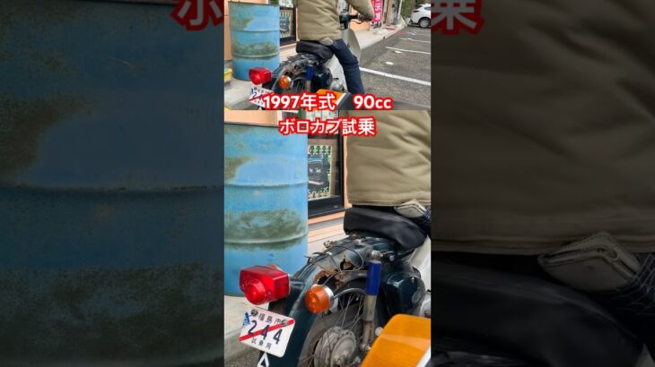 #カブ #cub #スーパーカブ #試乗 #試乗レビュー