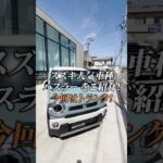 【スズキ人気車種ハスラー！】ハスラーのトランクをご紹介🚘🧳