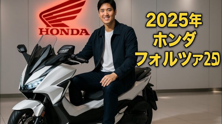 「2025年最新ホンダフォルツァ250試乗レビュー｜8万6000円の値上げ、その価値は本当にあるのか？」