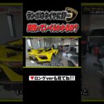 ランボルギーニのタイヤ交換っていくらかかるの？#shorts