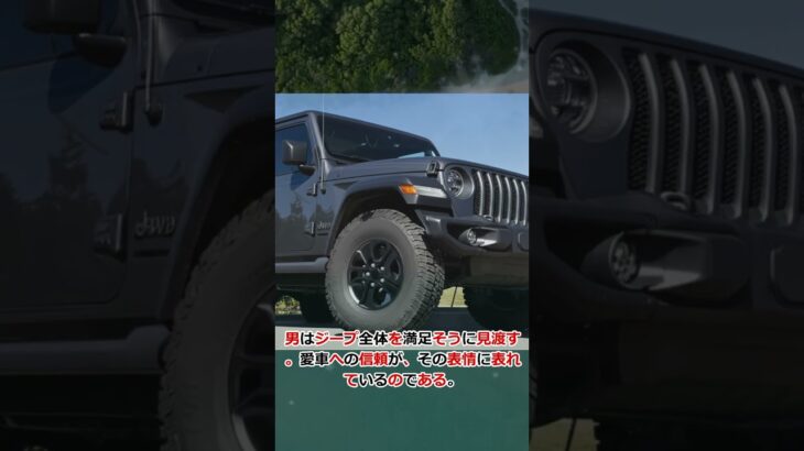 昼間：ジープとタイヤ交換、太陽の下で繰り広げられるドラマ。ジープ愛とタイヤ交換：昼間の整備に込める、安心へのcc #shorts 242